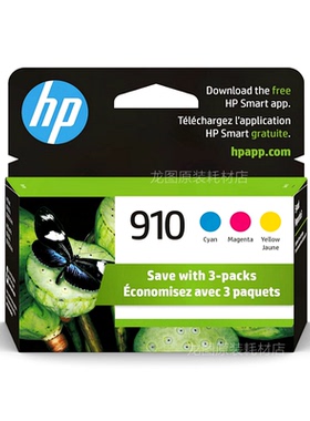 原装 惠普910XL墨盒 hp 8010 8010e 8012e 8014e 8015 8015e 8018