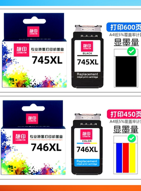 适用佳能745墨盒 iP2870 2870S MG2470 2570S 2970 3070 3077 479