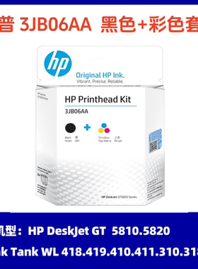 原装惠普5810 5820 310 318 319 410 411 418 419 打印头 3JB06AA