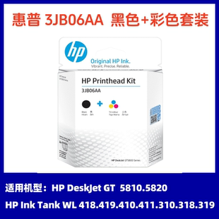 原装惠普5810 5820 310 318 319 410 411 418 419 打印头 3JB06AA