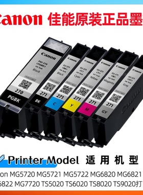 原装佳能270 271墨盒MG6822 MG7720 TS5020 TS6020 TS8020 TS9020