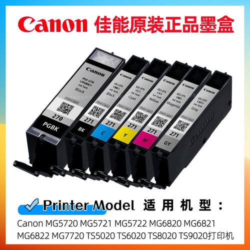 原装佳能270 271墨盒MG6822 MG7720 TS5020 TS6020 TS8020 TS9020