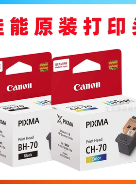 原装佳能打印头 G1020 2020 3020 5070 6070 7070 2070 4070 墨盒