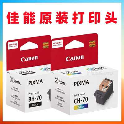 原装佳能打印头 G1020 2020 3020 5070 6070 7070 2070 4070 墨盒