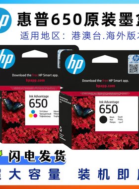 原装HP惠普650墨盒 hp1015 1515 2515 2545 2645 3515 4645打印机