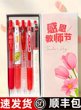 【教师节礼盒】斑马红笔套装