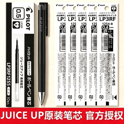日本pilot百乐juiceup果汁笔芯