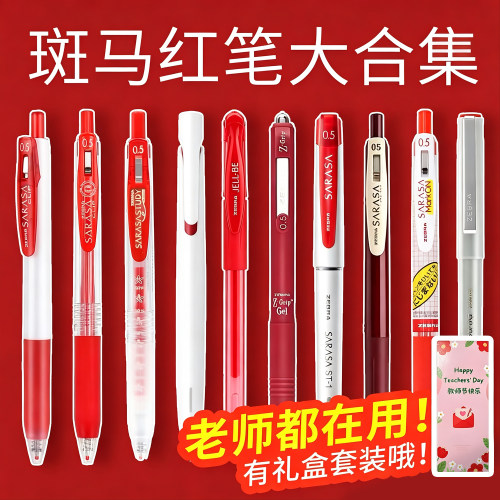 【礼盒装】百乐三菱斑马套装