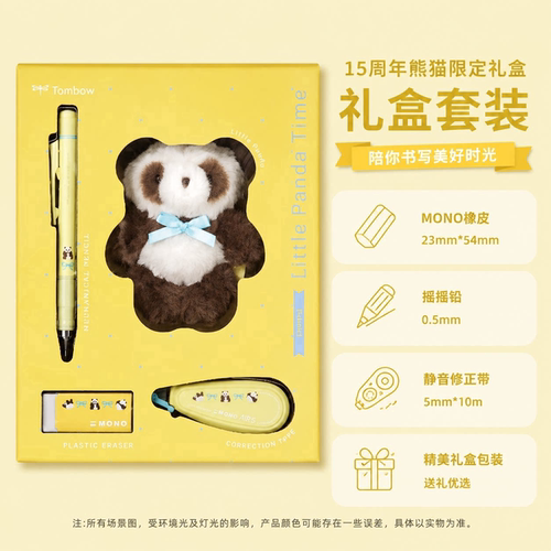 【15周年熊猫纪念款】蜻蜓套装