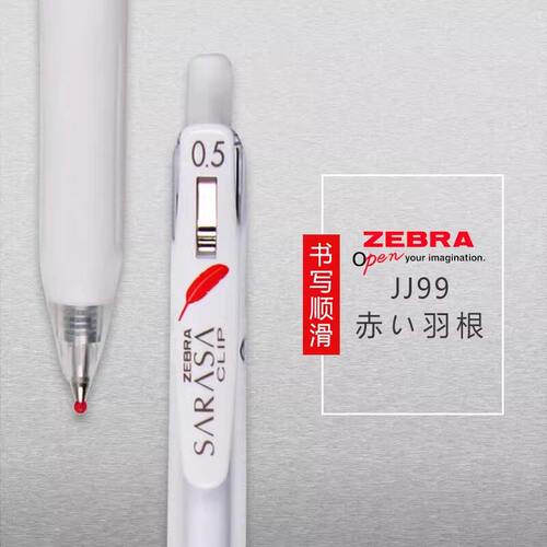 日本ZEBRA斑马中性笔红羽毛限定