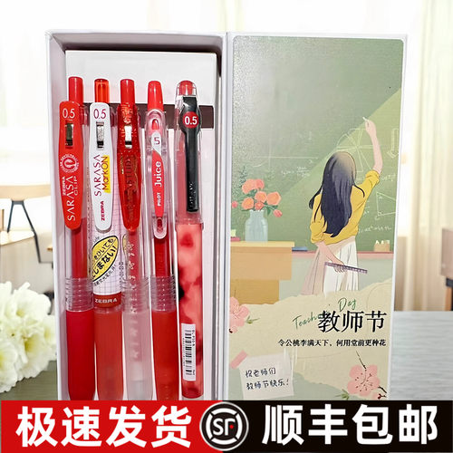 【教师节礼盒】斑马红笔套装