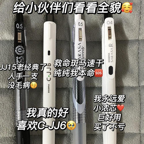 日本ZEBRA斑马笔JJ15中性笔套装