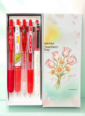 教师节礼物斑马百乐红笔礼盒套装