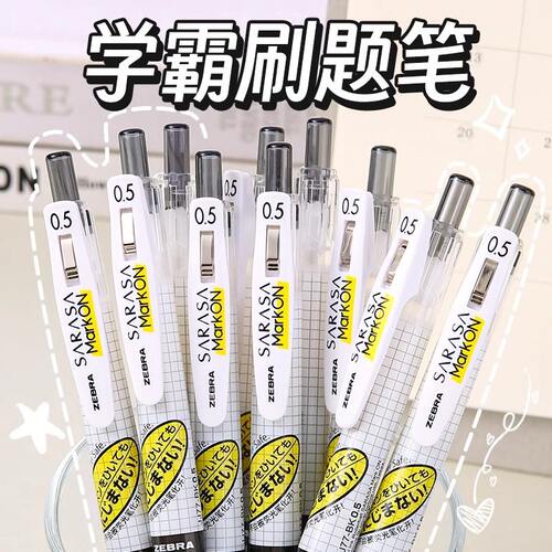 日本zebra斑马JJ77中性笔