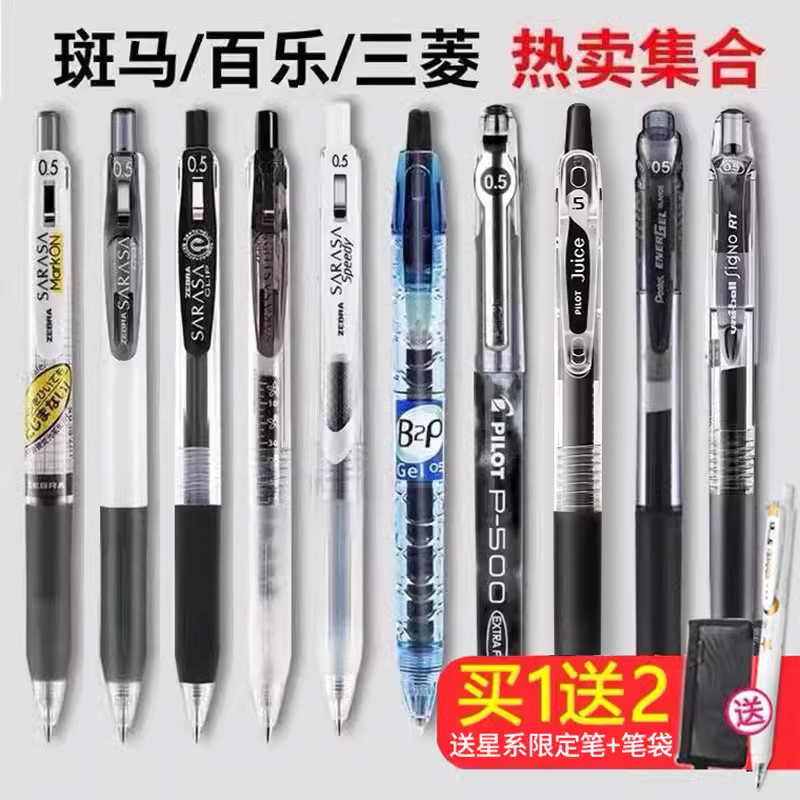 日本ZEBRA斑马中性笔JJ15黑笔套装按动水笔百乐三菱签字笔合集0.5