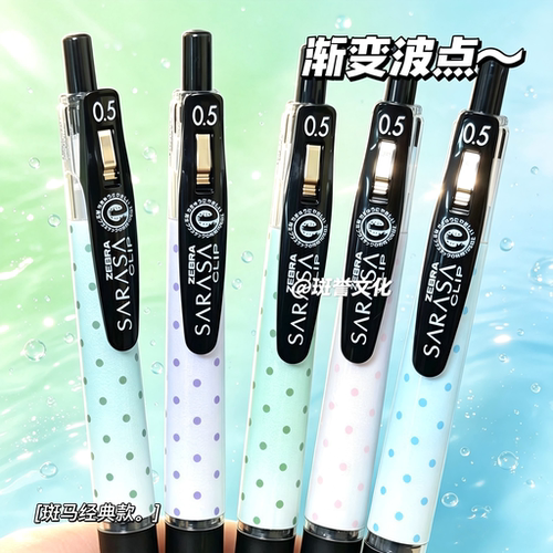 日本斑马渐变波点限定中性笔