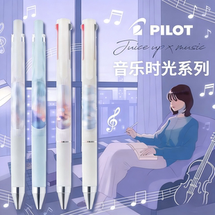 新品PILOT百乐音乐时光限定款JUICE UP果汁中性笔3色水笔多功能笔