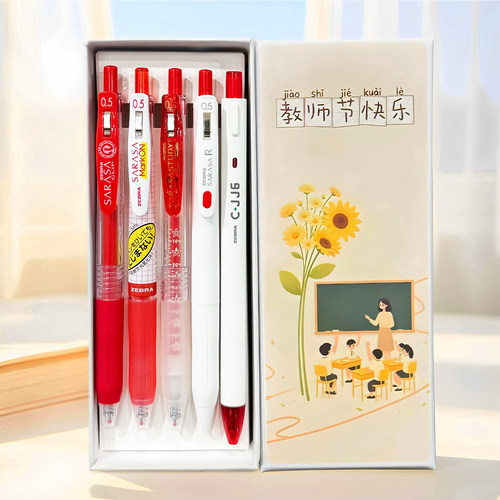 【教师节礼盒】斑马红笔套装