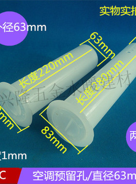 63PVC空调预埋件空调预留孔穿墙洞口预留内外墙穿墙套管外墙留管