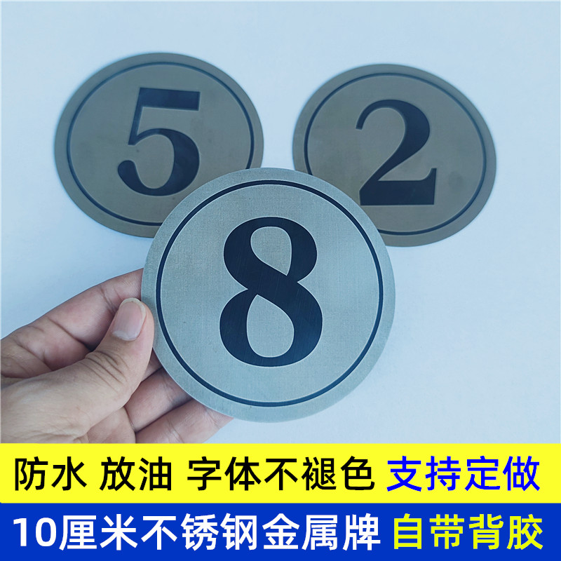 不锈钢桌号牌桌贴激光雕刻不褪色