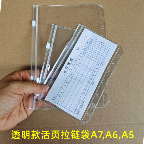 活页透明密封拉链收纳袋