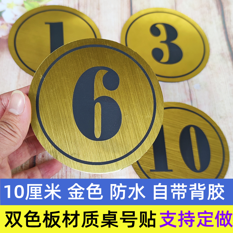金色双色板雕刻不褪色自带胶定制
