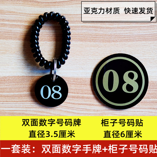 亚克力双面数字手牌号码贴储物柜