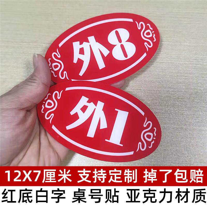 防水桌号牌餐厅卡座号牌雅座桌牌台号贴餐桌号码牌外座亚克力定制