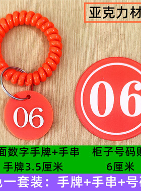 储物柜号码牌柜子数字贴手牌编号寄存牌手串更衣柜橙色号码存包柜