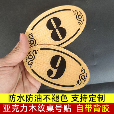 木纹亚克力桌号牌防水不褪色定制