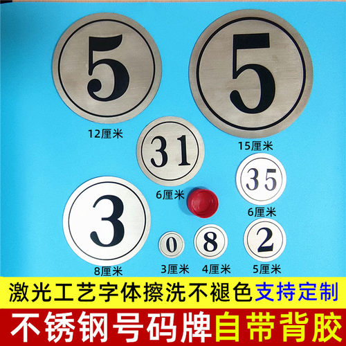 不锈钢擦洗不褪色号码牌支持定制