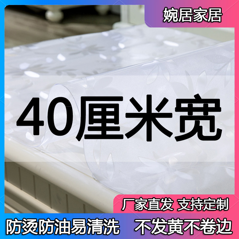 40厘米宽桌面水晶板pvc软玻璃防水防烫防油免洗透明餐桌茶几桌垫
