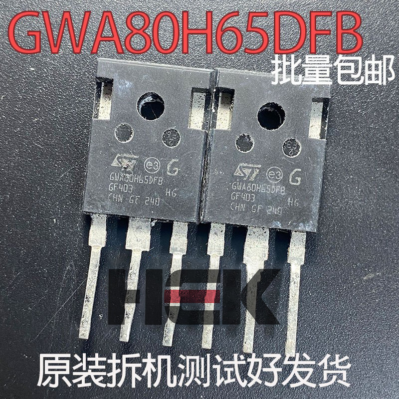 GWA80H65DFB原装进口拆机场效应管三级管大功率