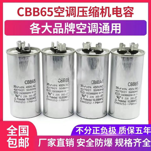 美的cbb65a一1空调起动机电容