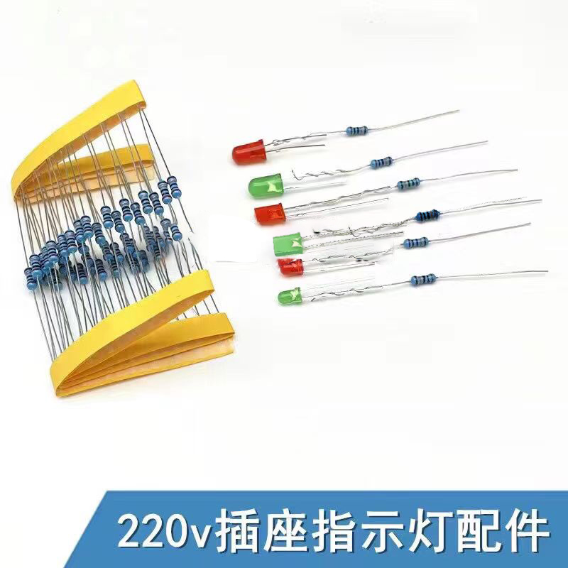 220v交流电源插排指示灯色环电阻