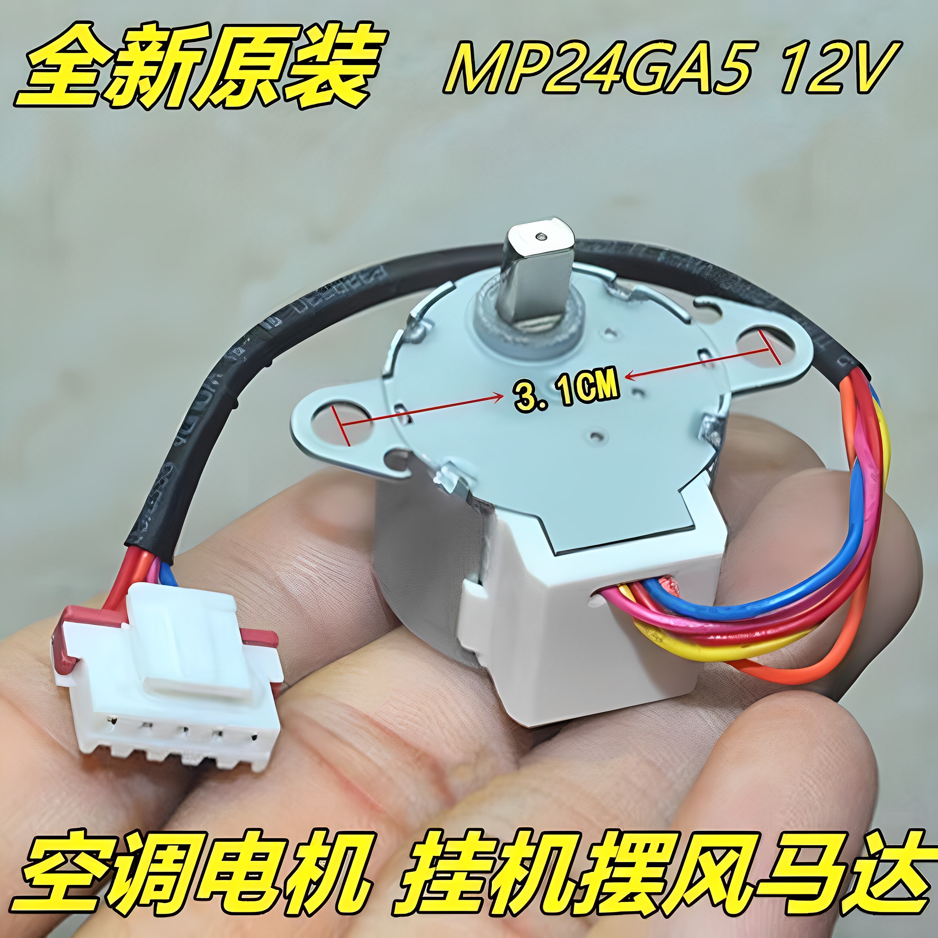 美的空调静音全新挡风板电机