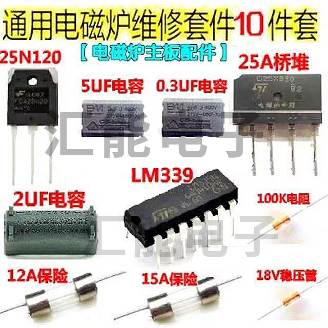 通用电磁炉万用主板维修配件套装图片