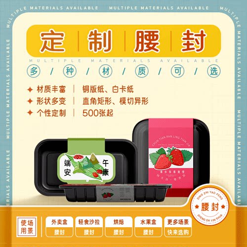 订制外卖餐盒腰封定制打包盒腰封包装印刷礼盒卡套水果盒烘焙盒
