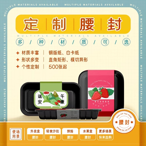 订制外卖餐盒腰封定制打包盒腰封包装印刷礼盒卡套水果盒烘焙盒