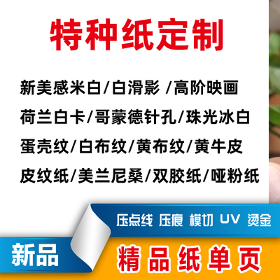精品单页 新美感米白/白滑影高阶映画荷兰白卡哥蒙德针孔珠光冰白