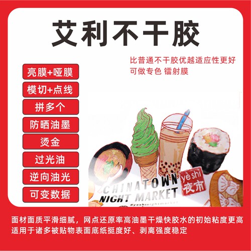 艾利不干胶卷装不干胶