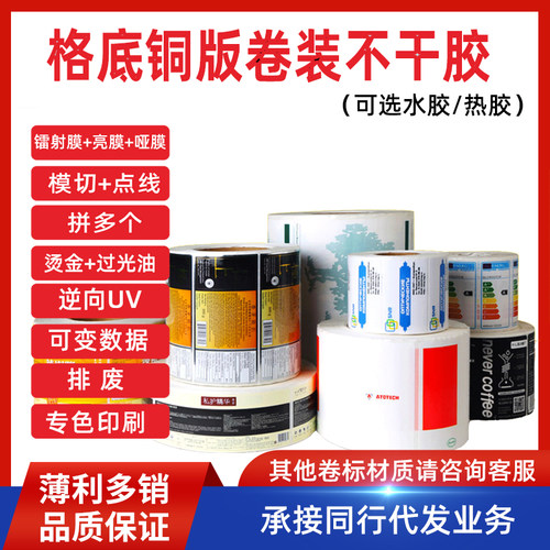 格底铜版纸不干胶水胶热胶卷筒