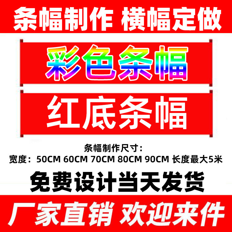 横幅定制订做广告条幅制作定做免邮结婚彩色红底条幅生日开业标语
