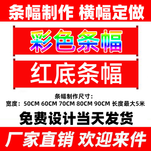 横幅条幅开业标语旗帜喷绘