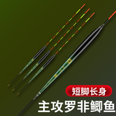 罗非漂醒目高灵敏纳米漂短脚长身鲫鱼漂底钓轻口黑坑罗飞专用浮漂