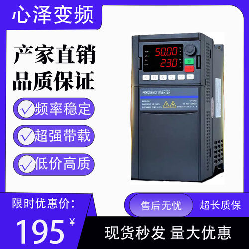 变频器三相380v变频器心泽电气