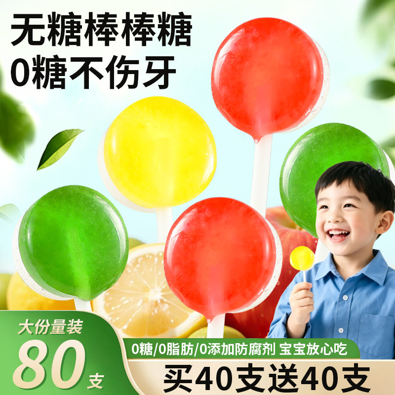 儿童无糖棒棒糖水果糖零食硬糖无蔗糖VC糖果迷你成人无糖棒棒糖