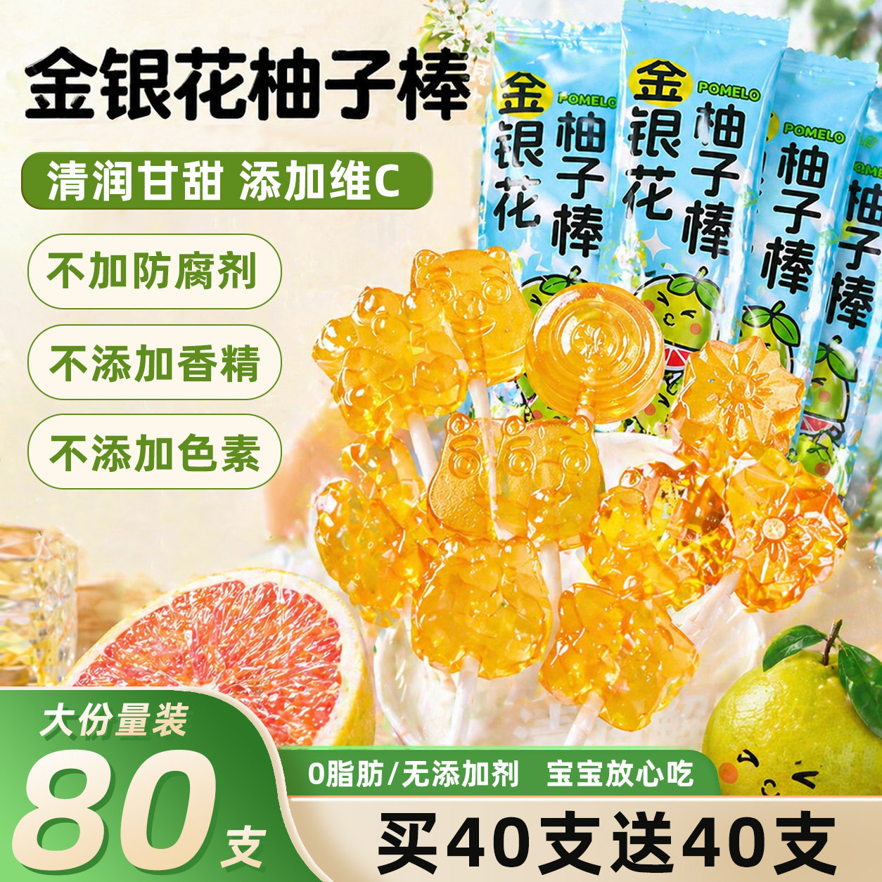 金银花柚子棒棒糖水果味糖果硬糖0脂无添加糖果儿童零食批发