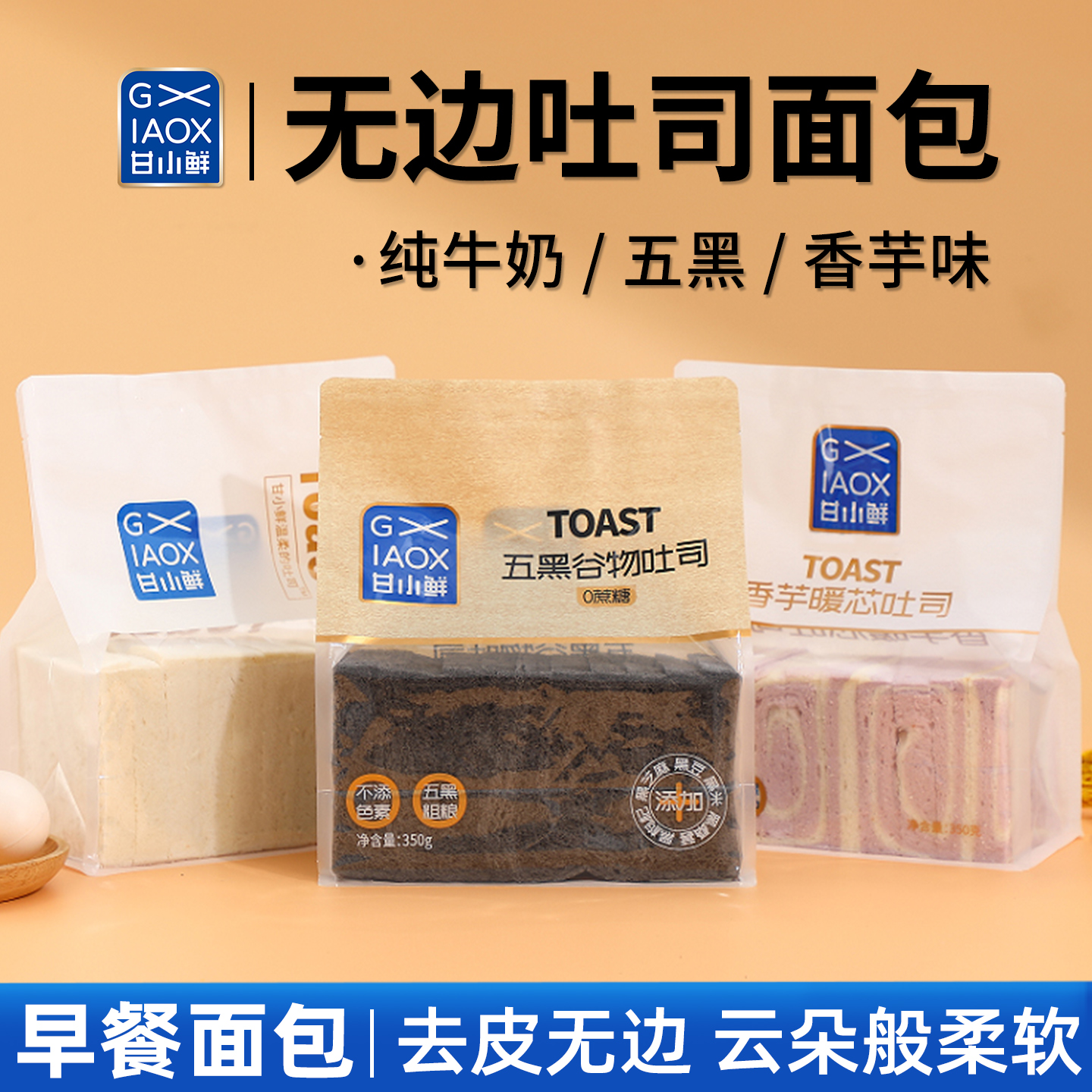 去皮无边吐司面包家用三明治