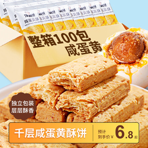海麟娃咸蛋黄酥千层酥松塔饼干网红休闲零食早餐食品整箱批发